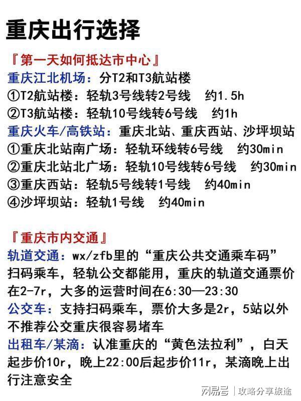 重庆四日游抽出5分钟看完这篇文章亲身麻将胡了试玩去重庆旅游一般玩几天(图5)