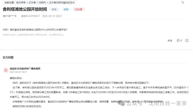 园恢复开放日期确定！麻将胡了沈阳舍利塔公(图2)