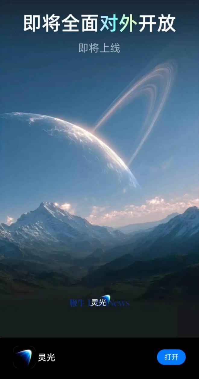 布AGI多模态APP“灵光”即将内测麻将胡了2模拟器试玩独家！支付宝发(图2)
