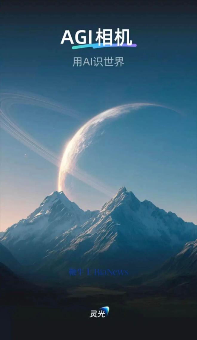 布AGI多模态APP“灵光”即将内测麻将